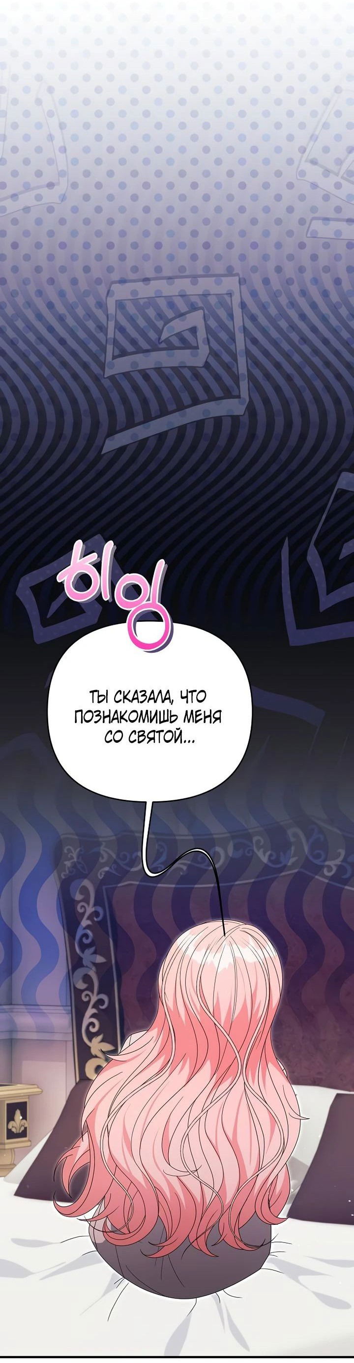 Манга Нет, я хотела очаровать лишь принцессу! - Глава 41 Страница 34