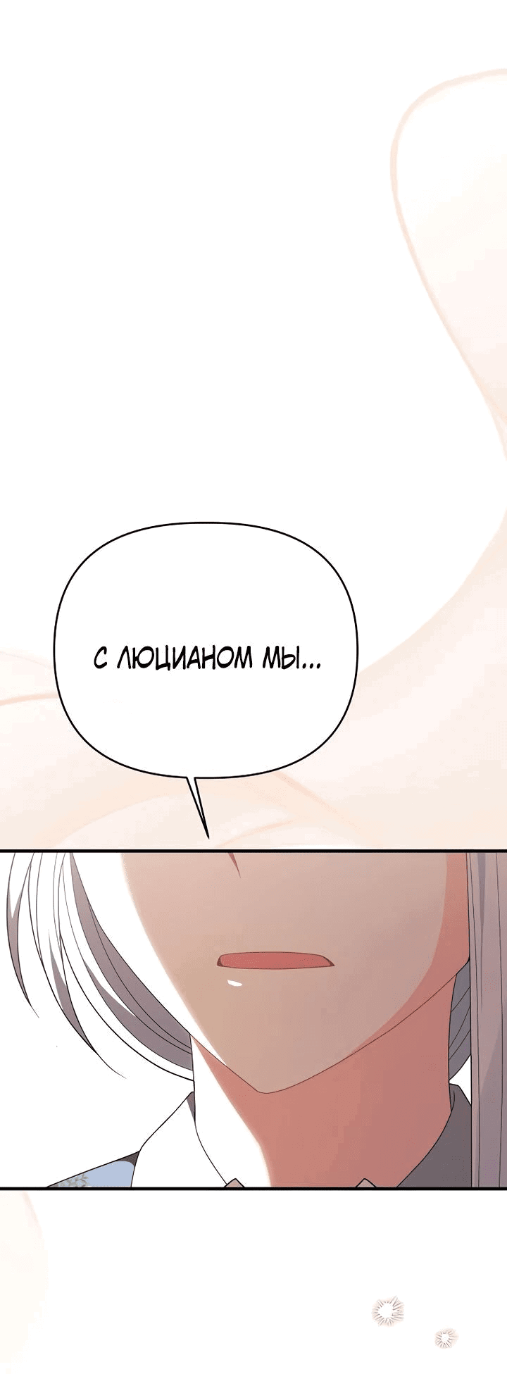 Манга Нет, я хотела очаровать лишь принцессу! - Глава 41 Страница 5