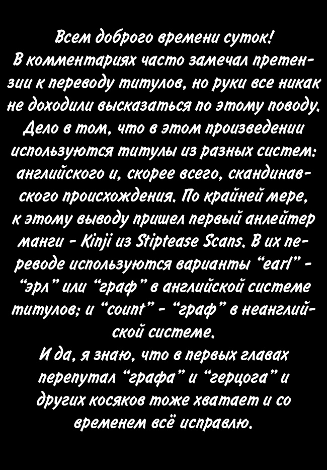 Манга Мир отоме игр - это тяжелый мир для мобов - Глава 26 Страница 33