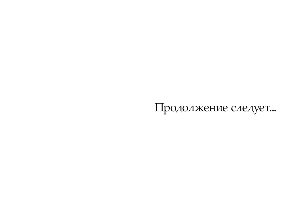 Манга Закат в воде - Глава 4 Страница 97