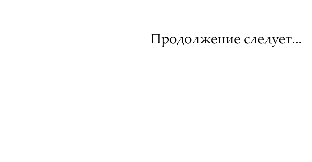 Манга Закат в воде - Глава 1 Страница 76