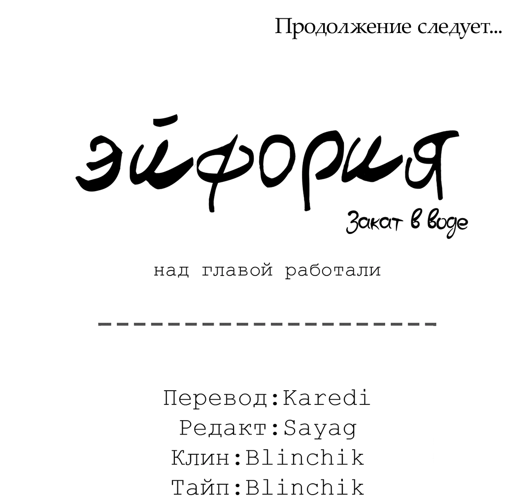 Манга Закат в воде - Глава 22 Страница 114