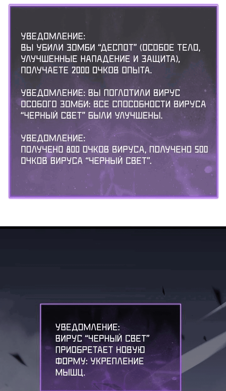 Манга Судный День: Я, Король вирусов - Глава 21 Страница 38