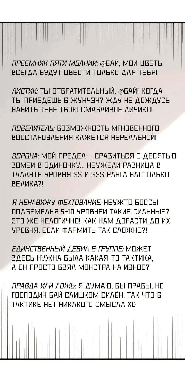 Манга Судный День: Я, Король вирусов - Глава 14 Страница 43