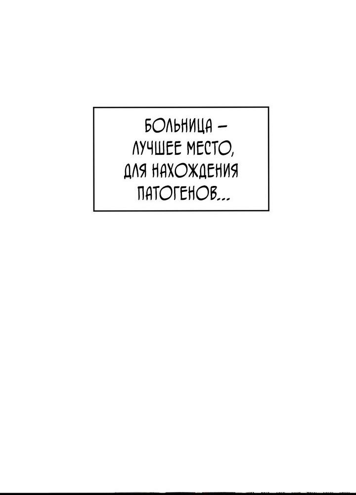 Манга Судный День: Я, Король вирусов - Глава 2 Страница 3