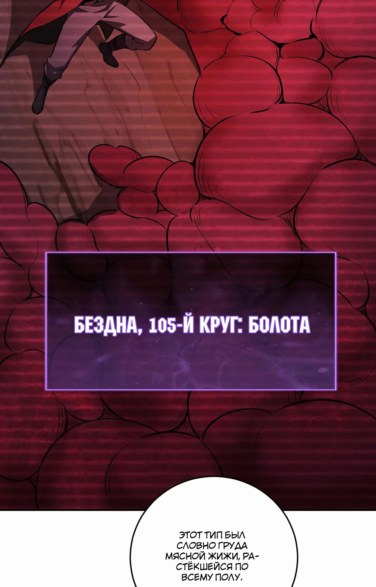 Манга Судный День: Я, Король вирусов - Глава 54 Страница 18