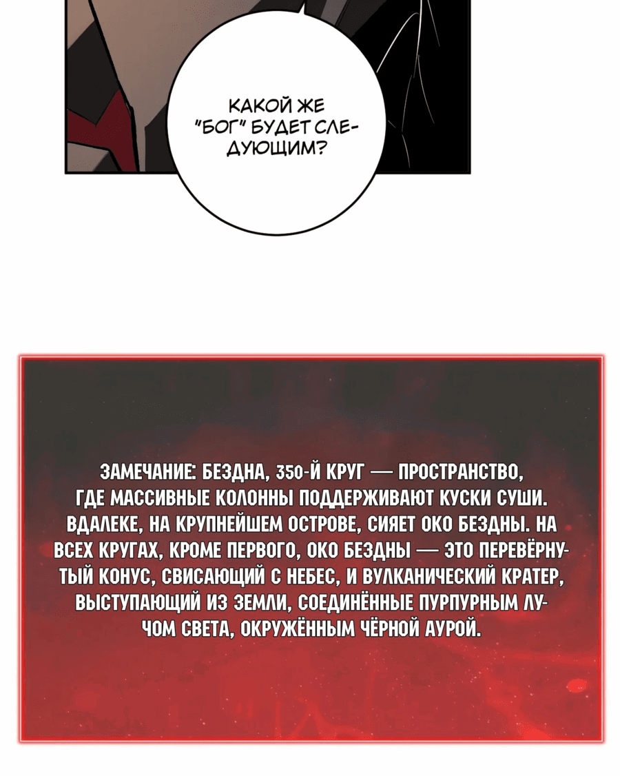 Манга Судный День: Я, Король вирусов - Глава 57 Страница 29