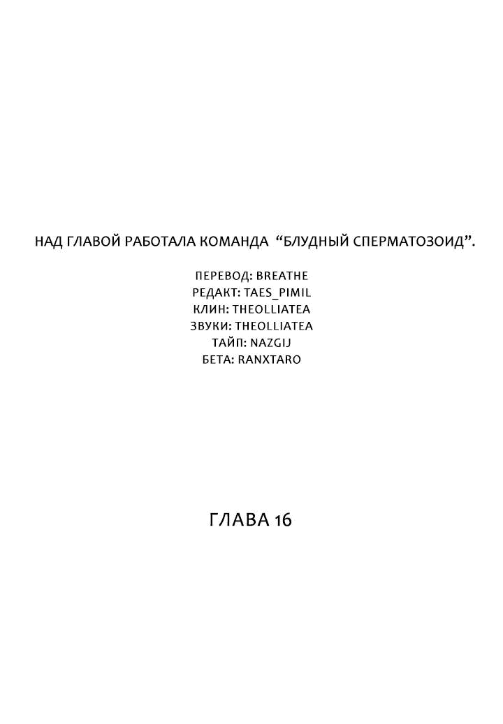 Манга Повтор плейлиста - Глава 16 Страница 25