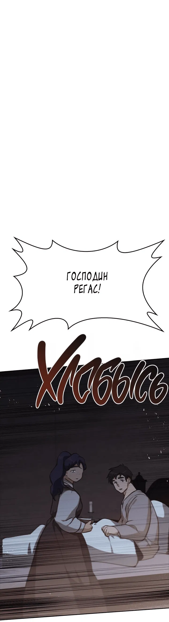 Манга Регас - Глава 19 Страница 72