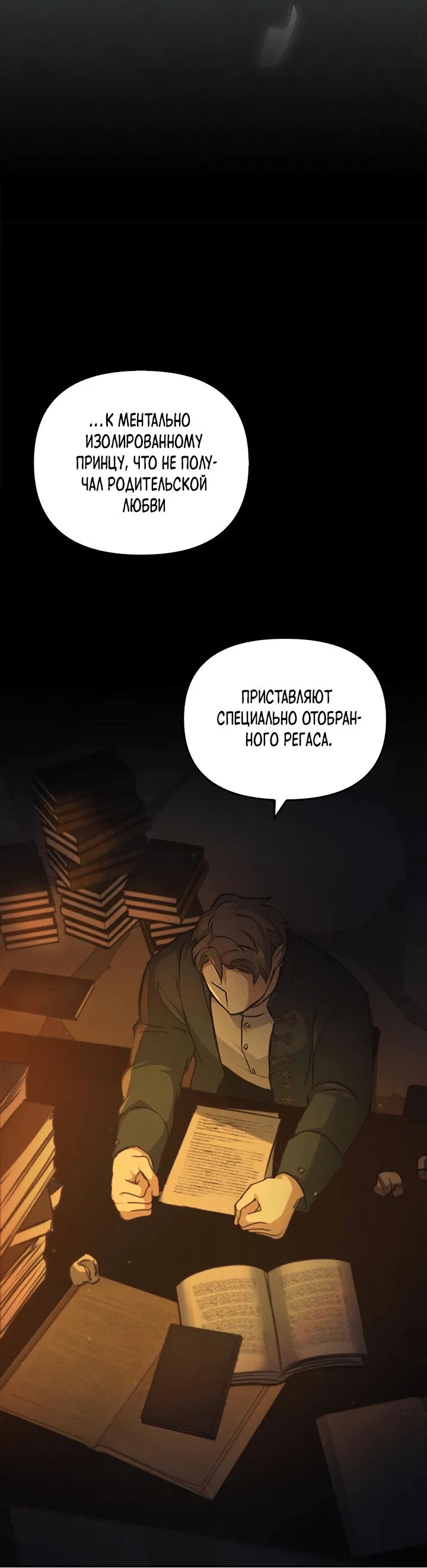 Манга Регас - Глава 19 Страница 66