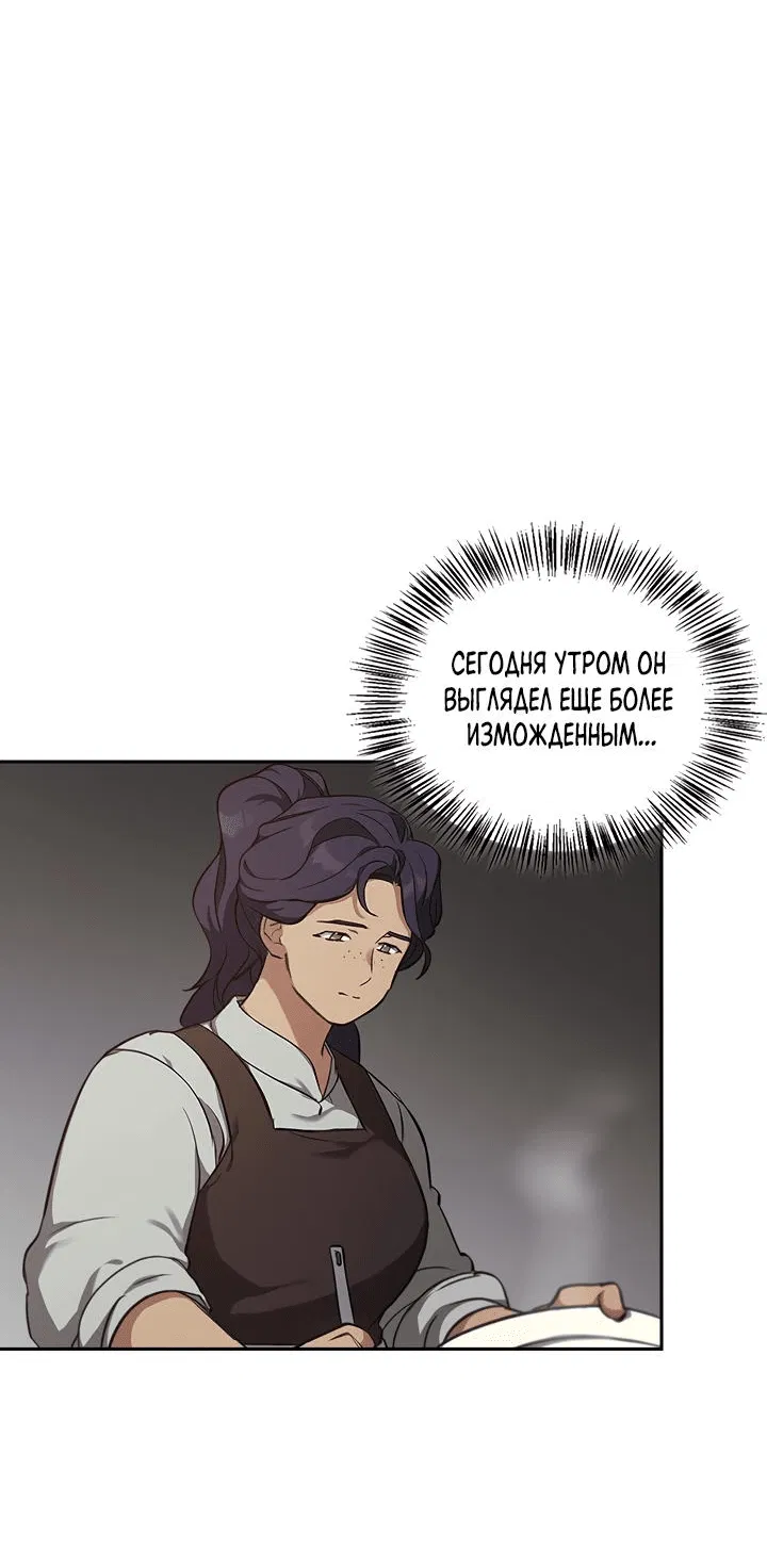 Манга Регас - Глава 19 Страница 4