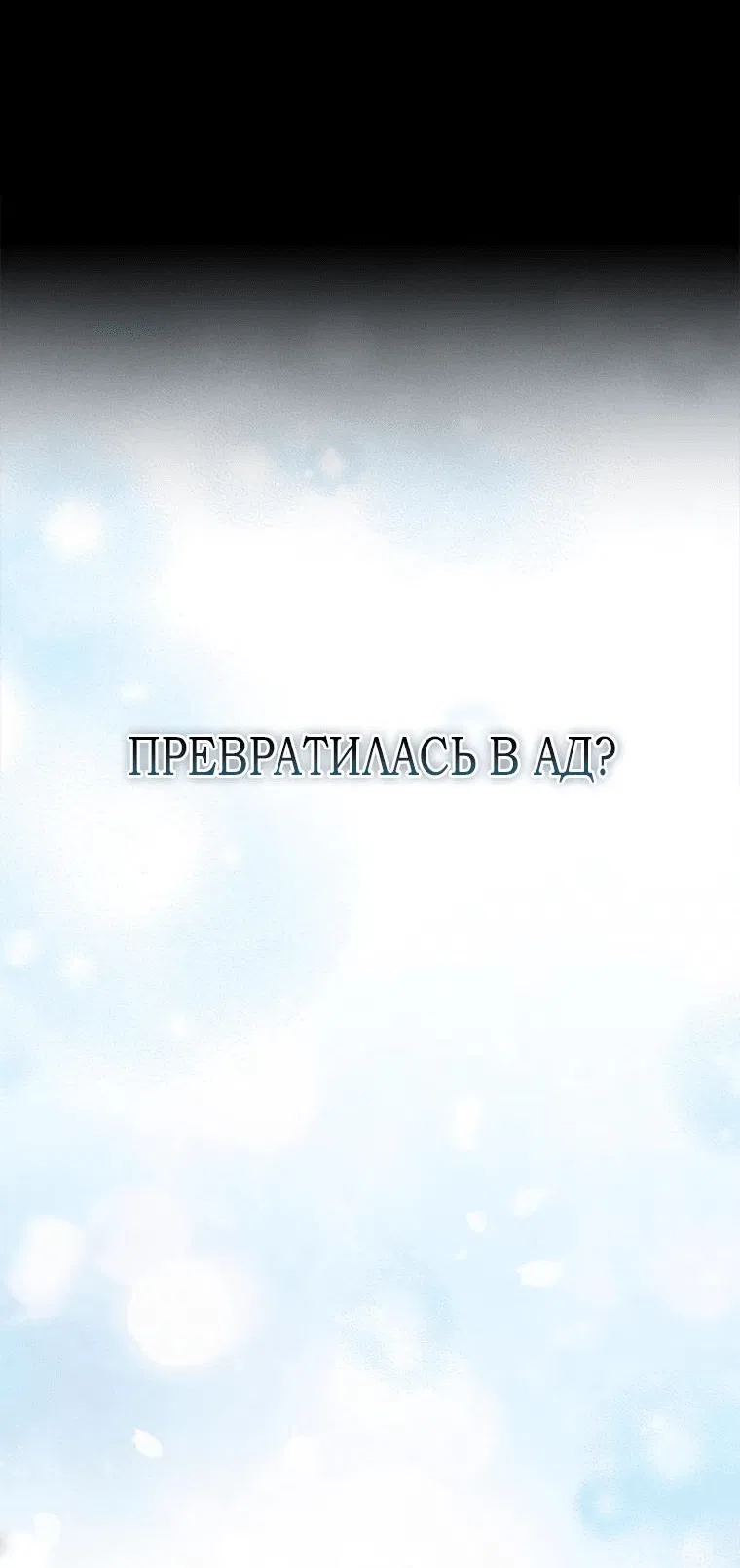 Манга Без шанса на побег, без шанса на свободу - Глава 1 Страница 73