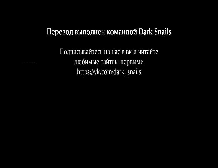 Манга Без шанса на побег, без шанса на свободу - Глава 20 Страница 97