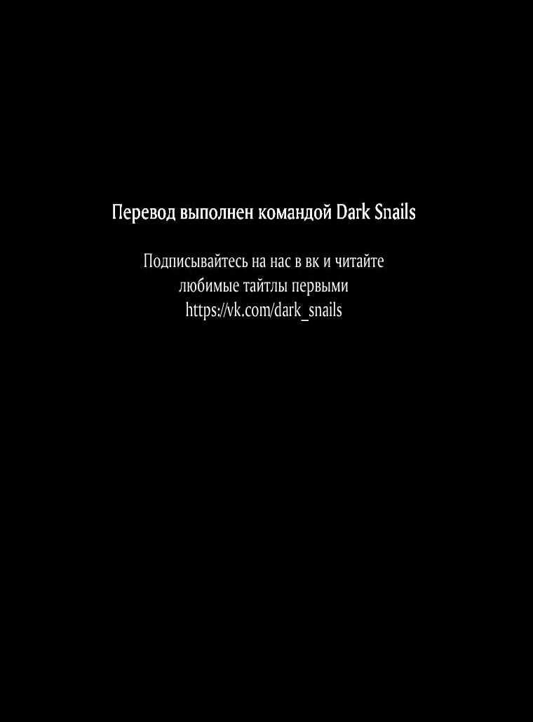 Манга Без шанса на побег, без шанса на свободу - Глава 23 Страница 90