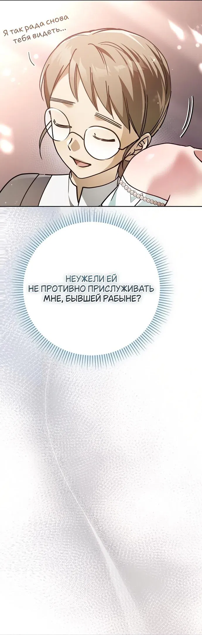 Манга Без шанса на побег, без шанса на свободу - Глава 29 Страница 69