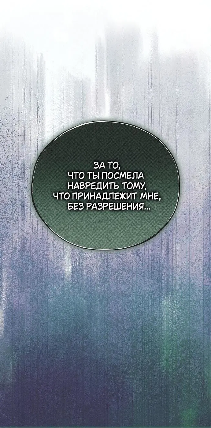 Манга Без шанса на побег, без шанса на свободу - Глава 25 Страница 65