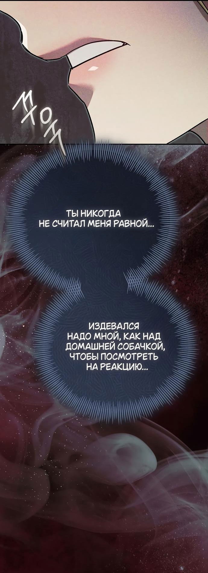 Манга Без шанса на побег, без шанса на свободу - Глава 36 Страница 62