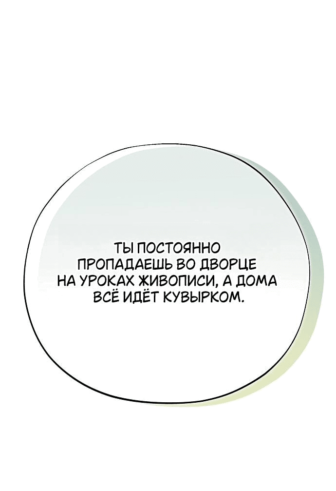 Манга Без шанса на побег, без шанса на свободу - Глава 35 Страница 19