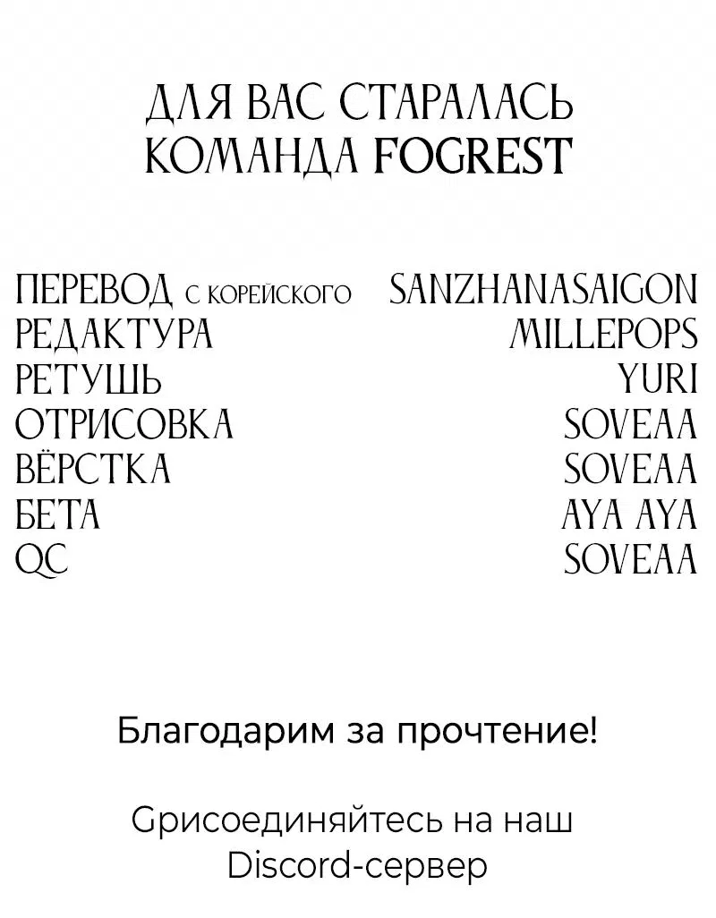 Манга Назад к Чханби - Глава 8 Страница 101