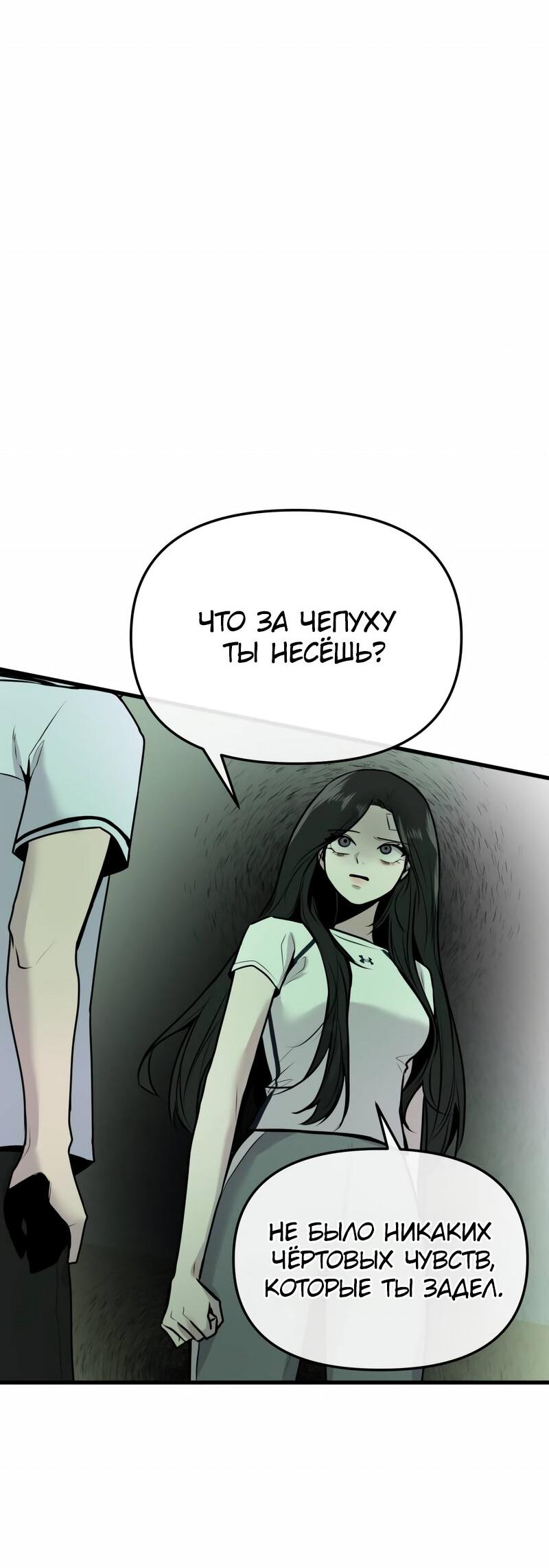 Манга Назад к Чханби - Глава 12 Страница 71