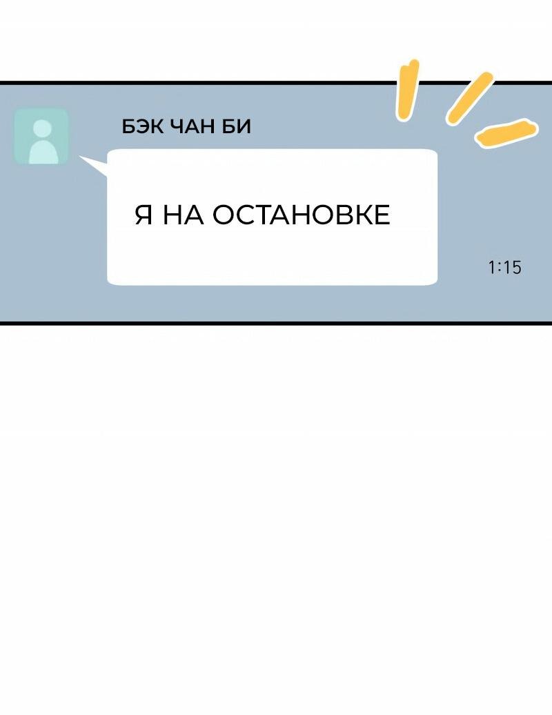 Манга Назад к Чханби - Глава 16 Страница 80
