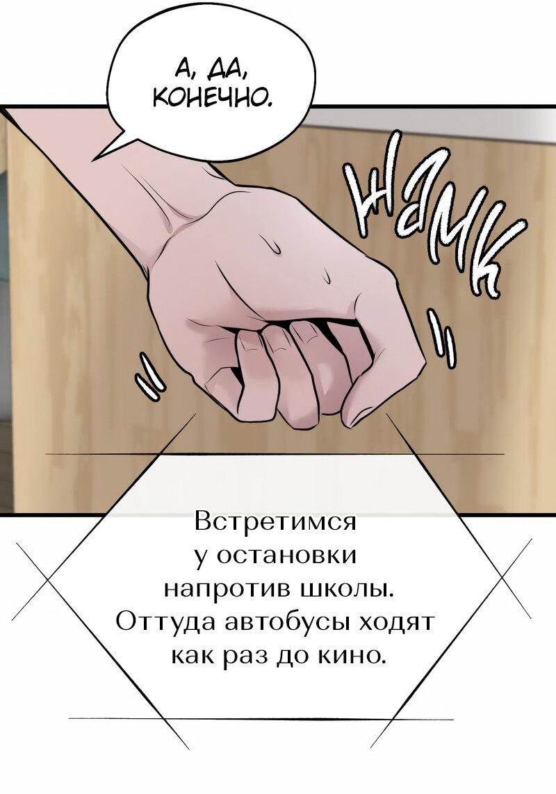 Манга Назад к Чханби - Глава 16 Страница 72