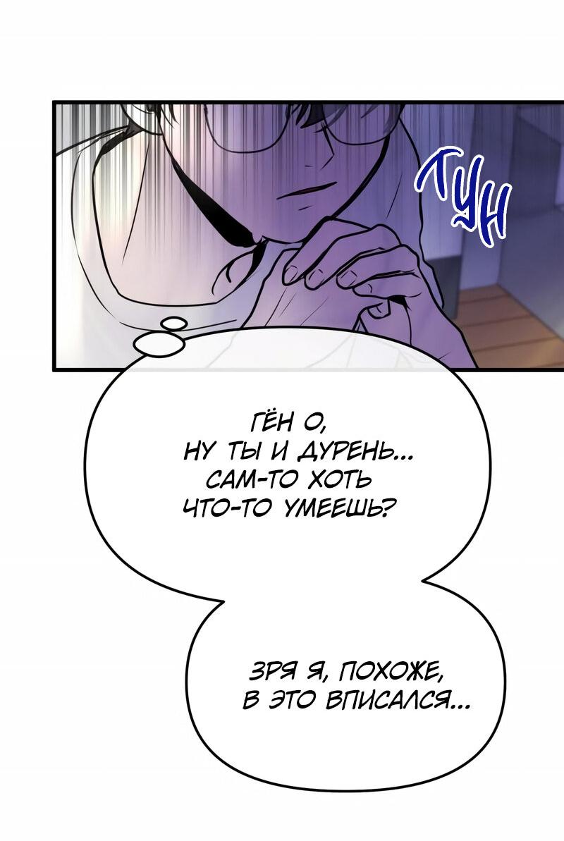 Манга Назад к Чханби - Глава 16 Страница 40
