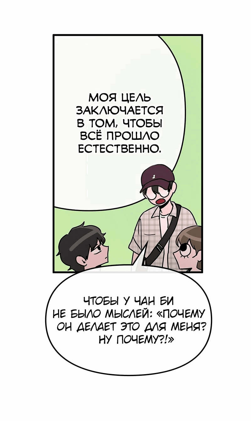 Манга Назад к Чханби - Глава 18 Страница 59