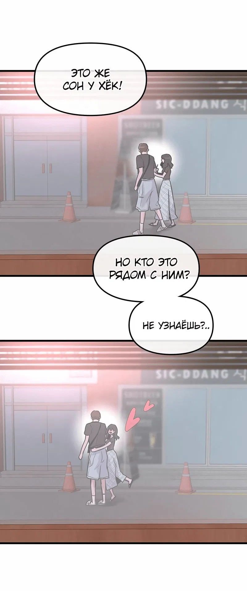 Манга Назад к Чханби - Глава 18 Страница 42