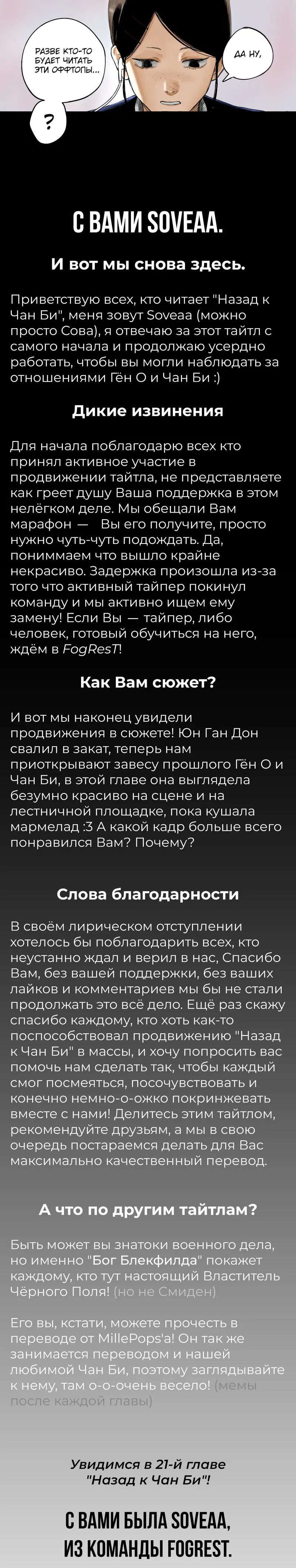 Манга Назад к Чханби - Глава 20 Страница 96