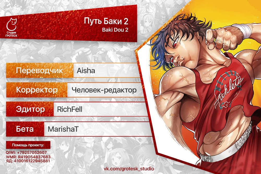 Манга Путь Баки 2 - Глава 23 Страница 21