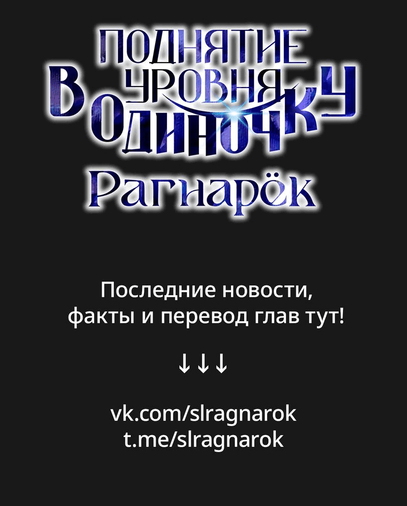 Манга Поднятие уровня в одиночку: Истоки Охотника - Глава 6 Страница 88