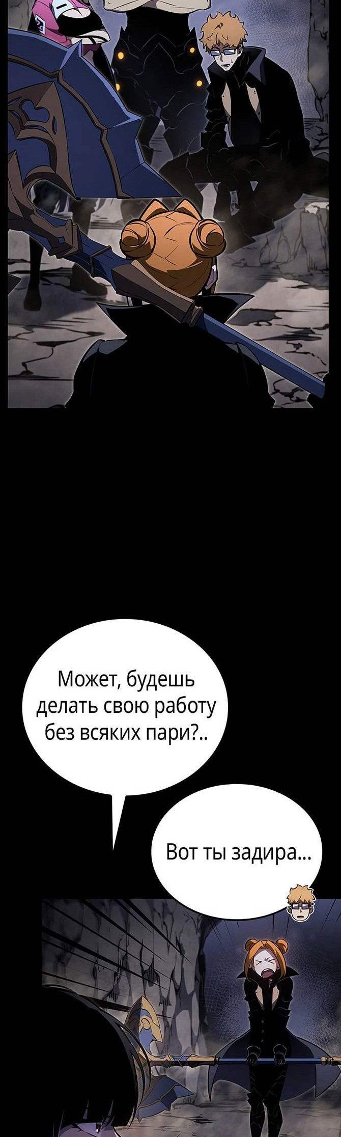 Манга Поднятие уровня в одиночку: Истоки Охотника - Глава 12 Страница 5