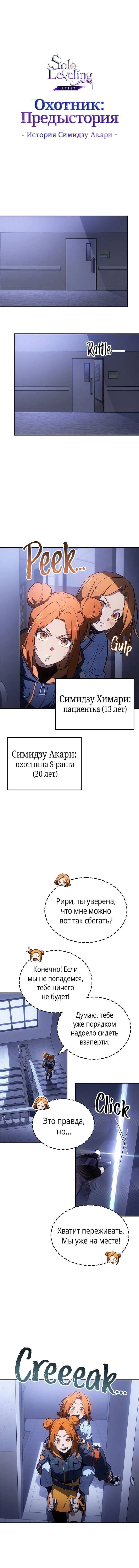 Манга Поднятие уровня в одиночку: Истоки Охотника - Глава 12 Страница 1