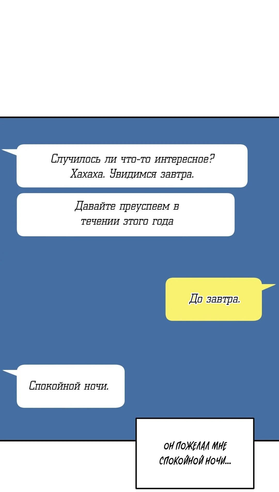 Манга Добр только ко мне - Глава 4 Страница 93