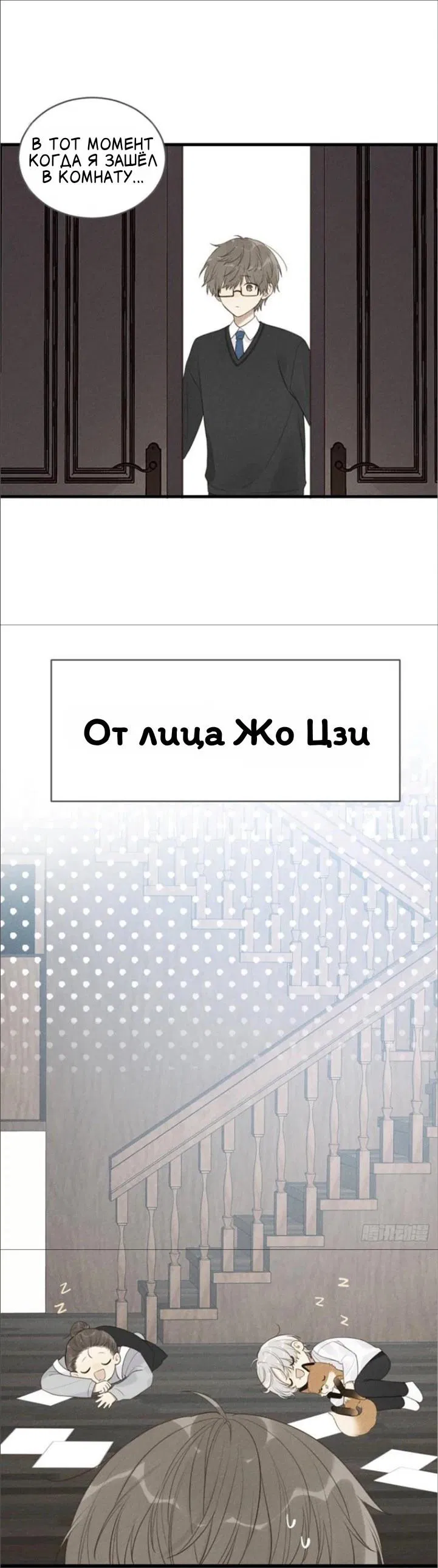 Манга Только не хвост! - Глава 7 Страница 35