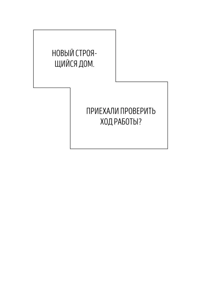 Манга Три-восемь - Глава 15 Страница 44