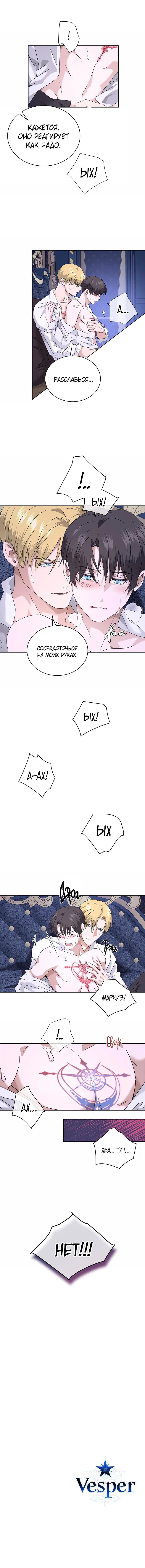 Манга Веспер - Глава 7 Страница 49