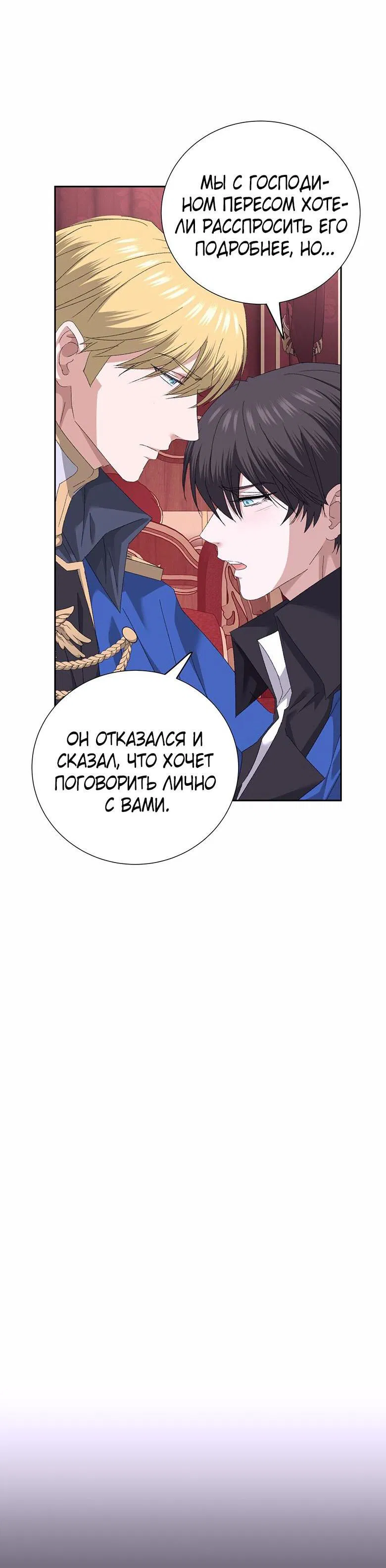 Манга Веспер - Глава 30 Страница 8