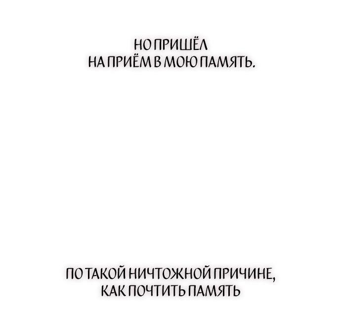 Манга Я мертва, так почему ты одержим мной? - Глава 4 Страница 75