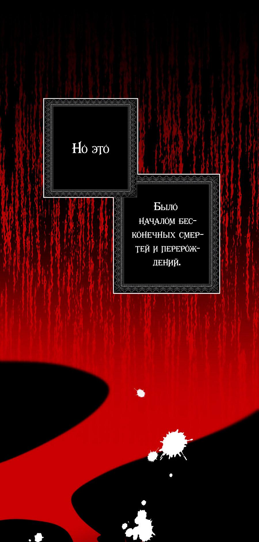 Манга Я мертва, так почему ты одержим мной? - Глава 1 Страница 68