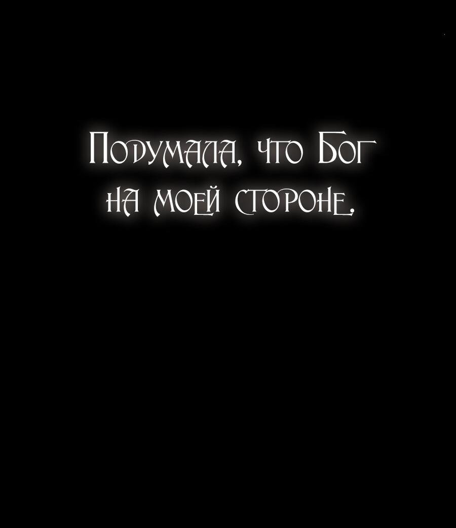 Манга Я мертва, так почему ты одержим мной? - Глава 1 Страница 64