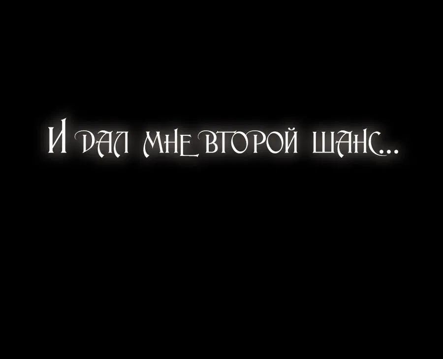 Манга Я мертва, так почему ты одержим мной? - Глава 1 Страница 67