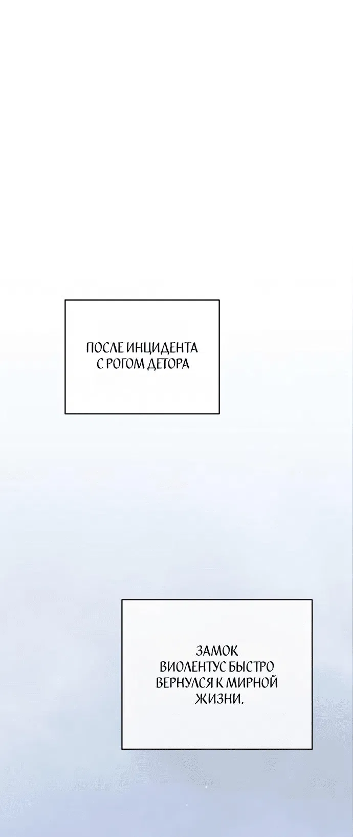 Манга Я мертва, так почему ты одержим мной? - Глава 31 Страница 56