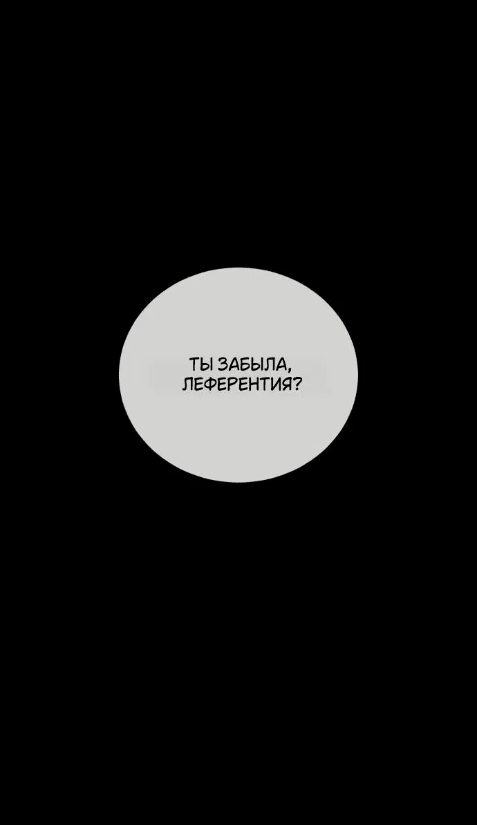 Манга Я мертва, так почему ты одержим мной? - Глава 31 Страница 36