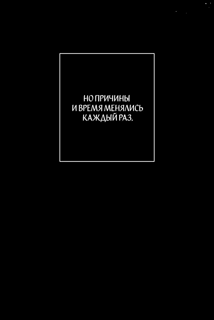 Манга Я мертва, так почему ты одержим мной? - Глава 28 Страница 38