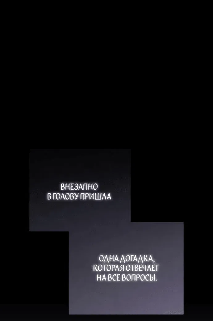 Манга Я мертва, так почему ты одержим мной? - Глава 21 Страница 53