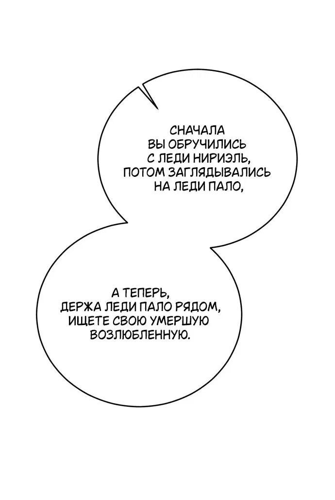 Манга Я мертва, так почему ты одержим мной? - Глава 20 Страница 73