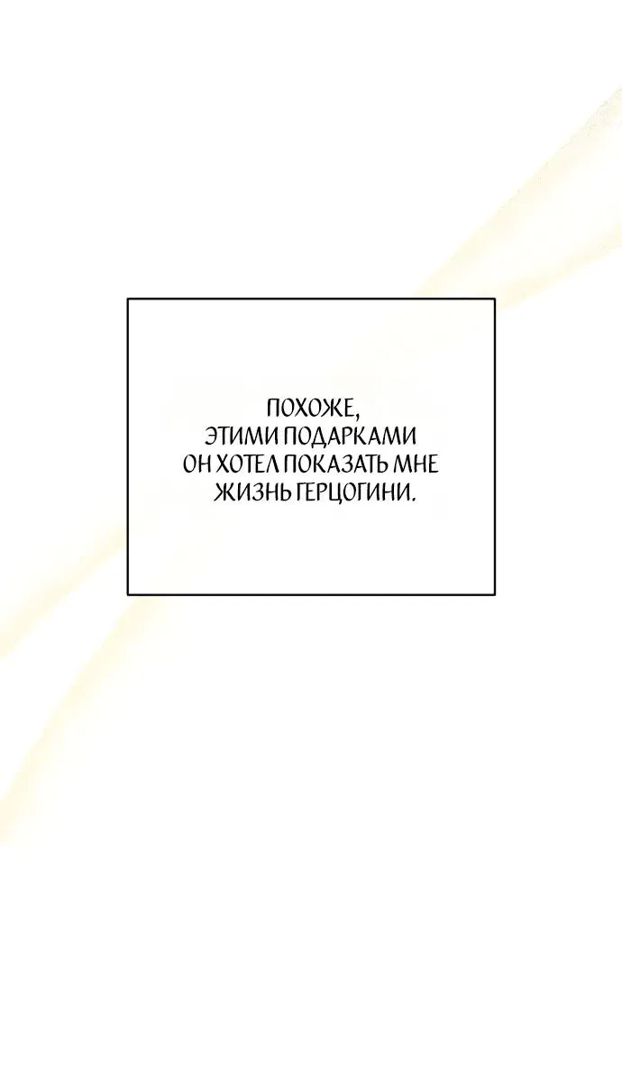 Манга Я мертва, так почему ты одержим мной? - Глава 32 Страница 60