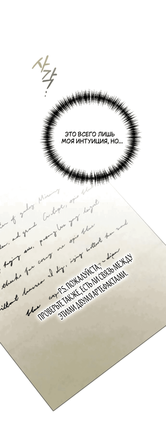 Манга Я мертва, так почему ты одержим мной? - Глава 37 Страница 22